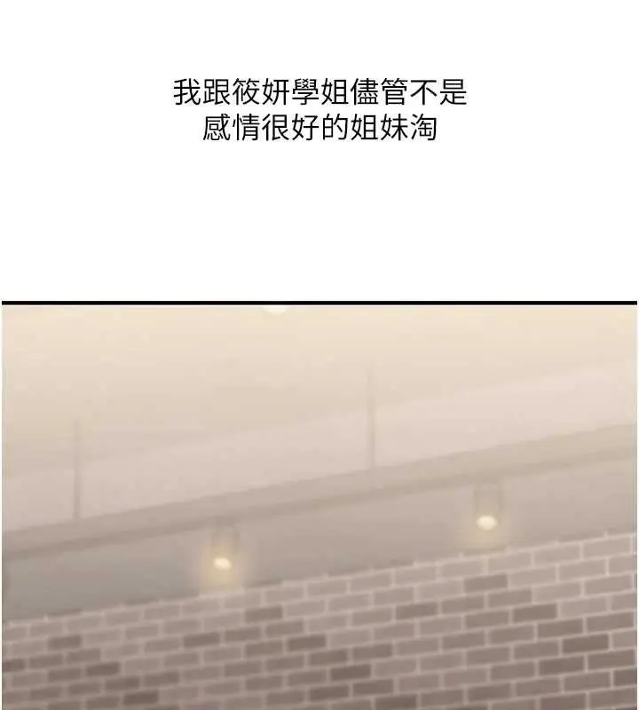 漫画《玩转学姊》第90话第27张图