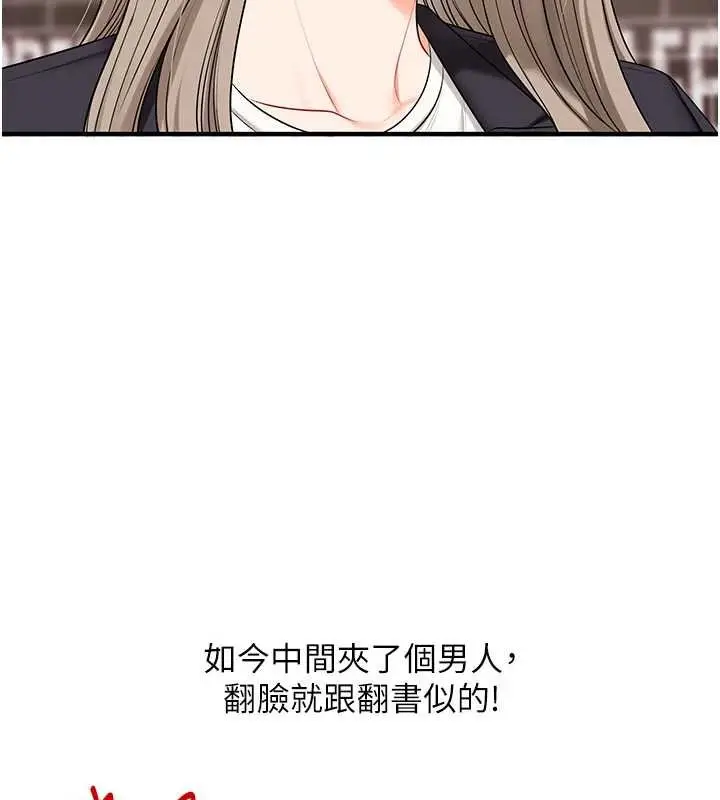漫画《玩转学姊》第90话第31张图