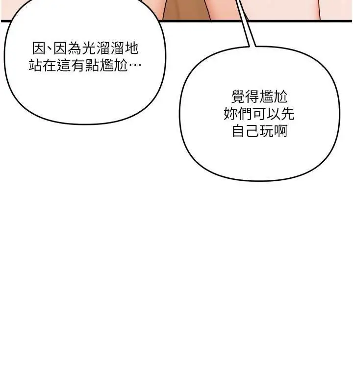 漫画《玩转学姊》第90话第45张图