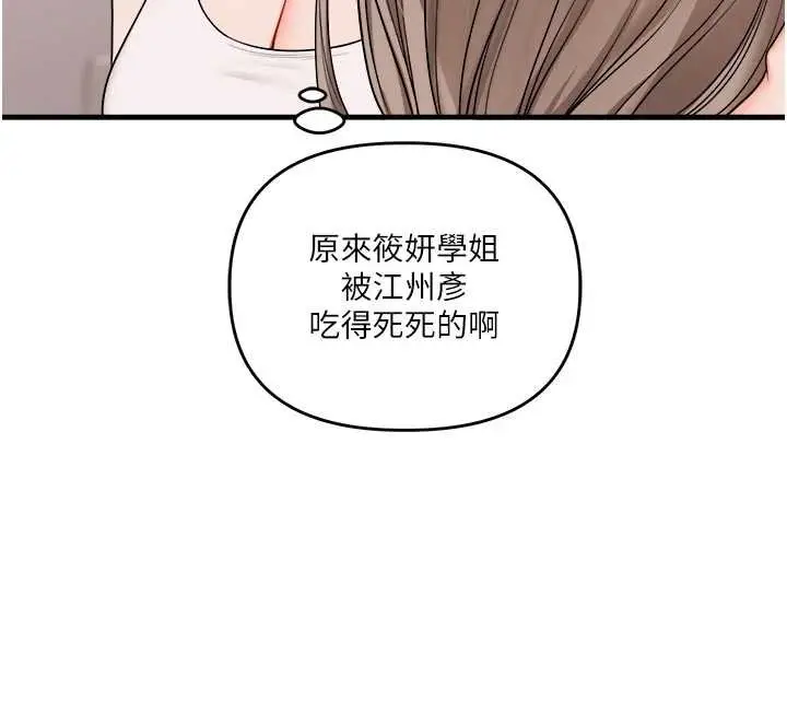 漫画《玩转学姊》第90话第52张图