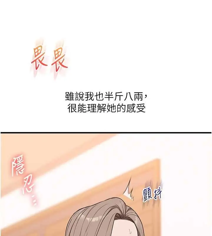 漫画《玩转学姊》第90话第53张图
