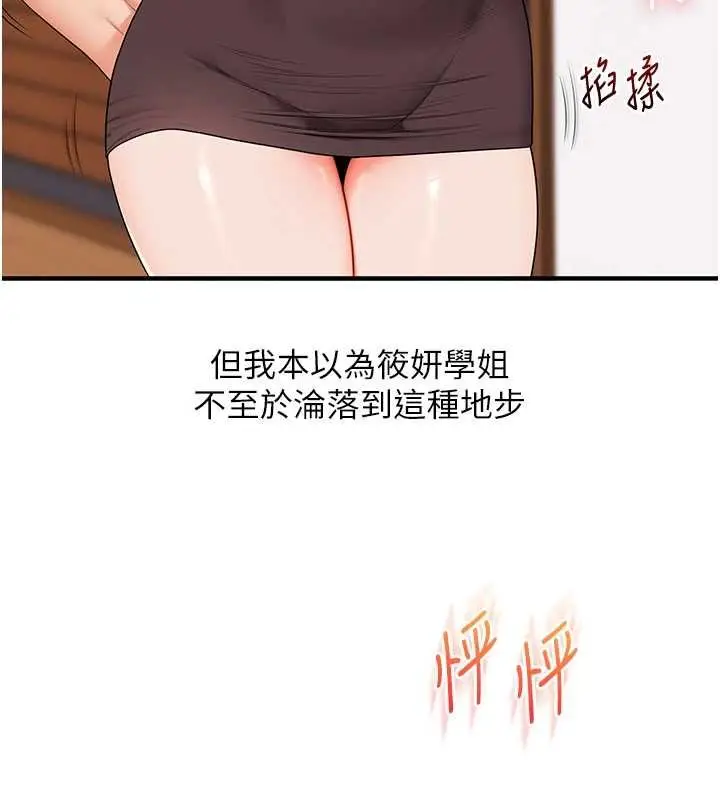漫画《玩转学姊》第90话第55张图