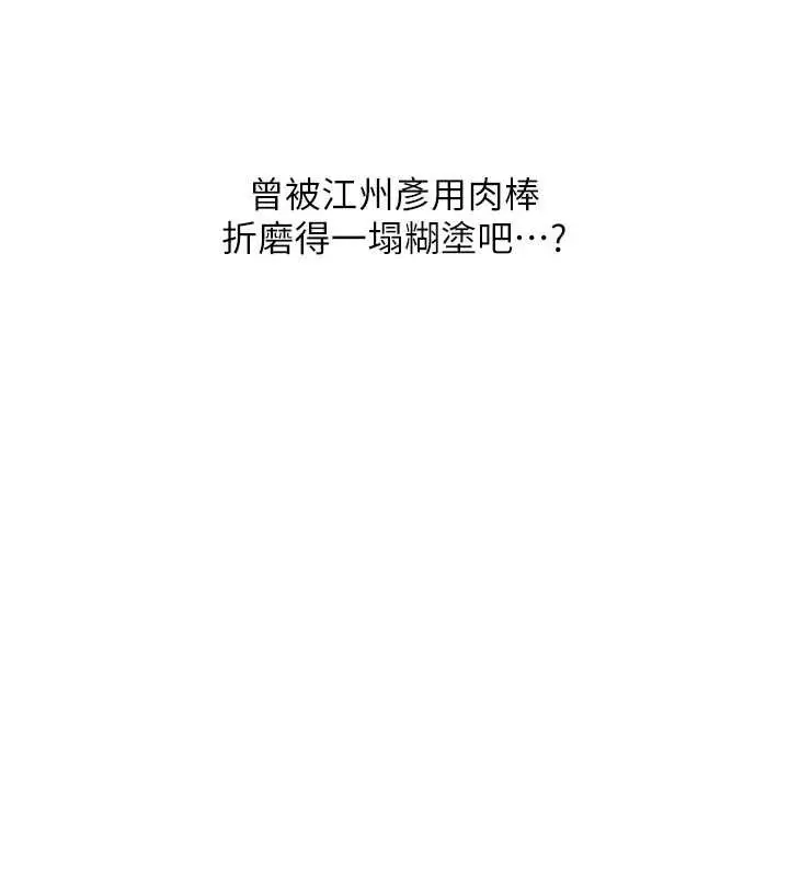 漫画《玩转学姊》第90话第59张图