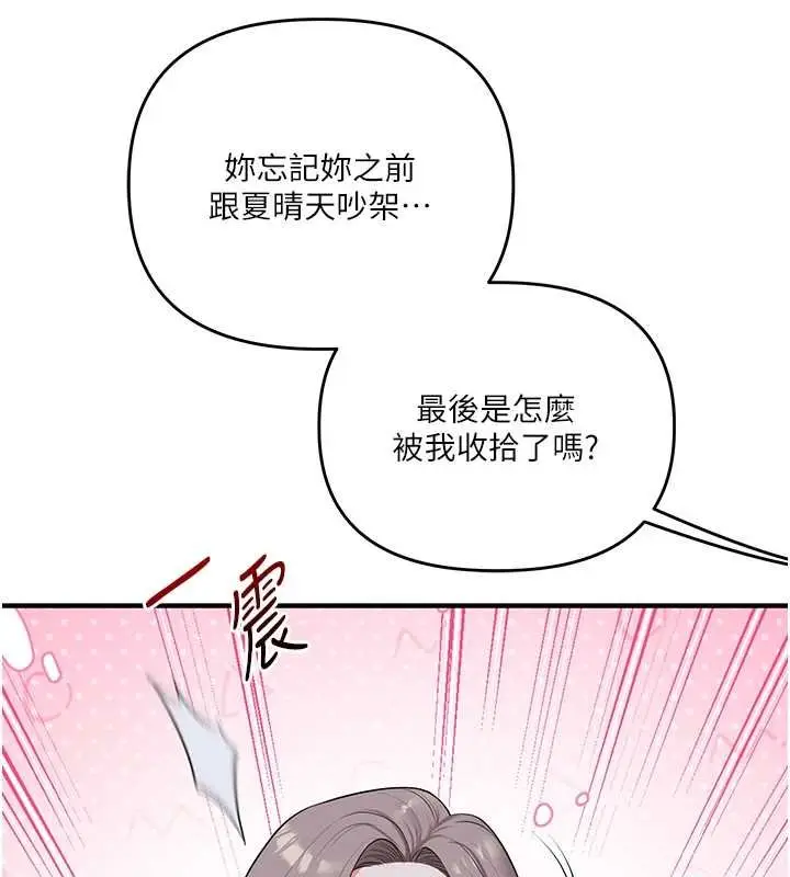 漫画《玩转学姊》第90话第6张图