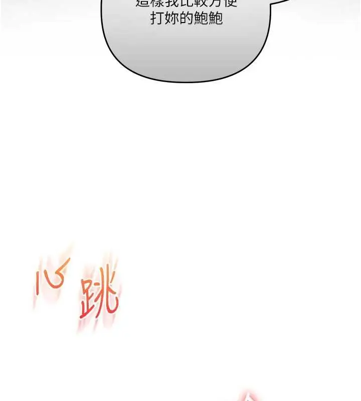 漫画《玩转学姊》第90话第87张图