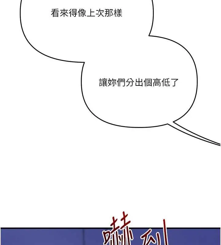 漫画《玩转学姊》第90话第9张图
