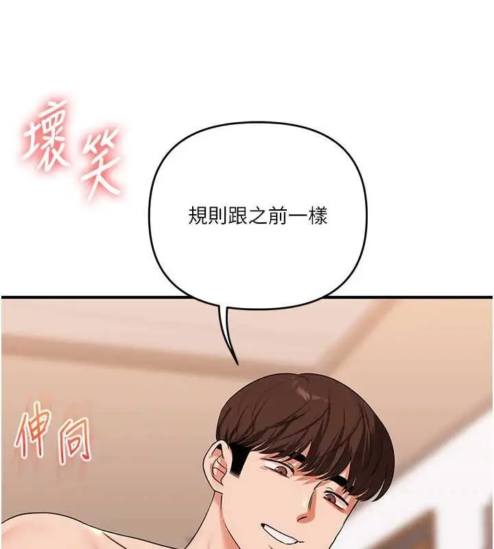漫画《玩转学姊》第90话第91张图