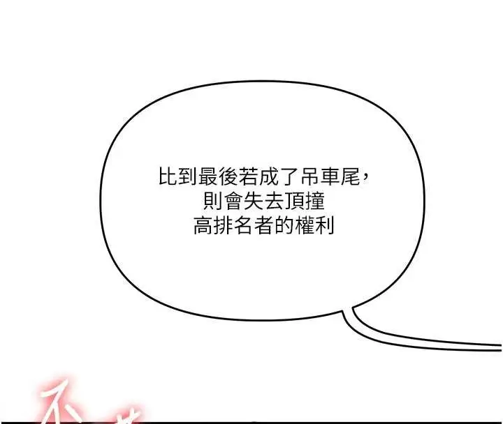 漫画《玩转学姊》第90话第94张图