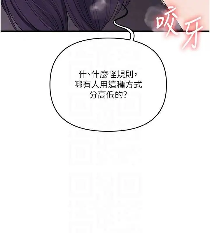 漫画《玩转学姊》第90话第96张图