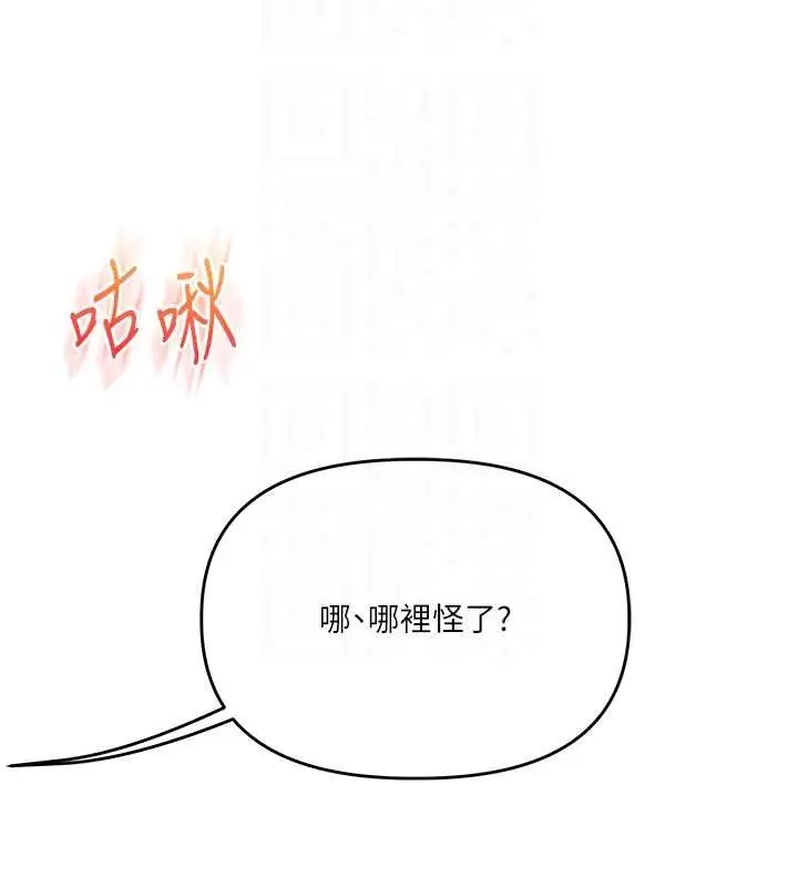 漫画《玩转学姊》第90话第97张图