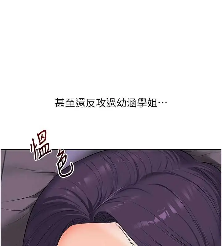 漫画《玩转学姊》第91话第10张图