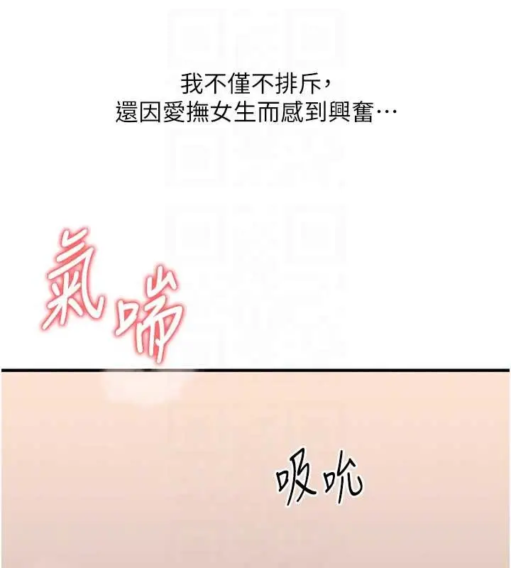 漫画《玩转学姊》第91话第100张图