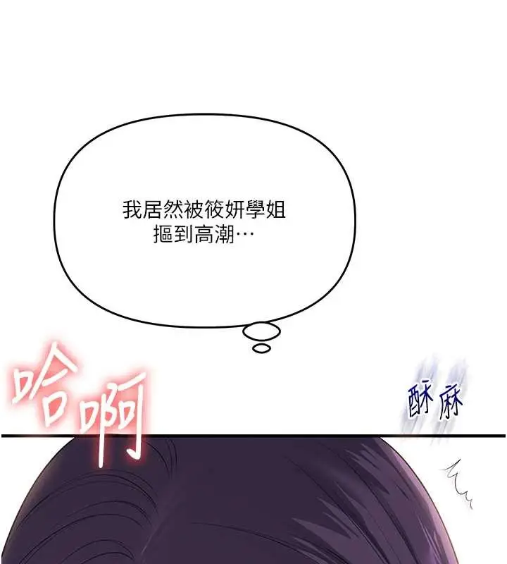 漫画《玩转学姊》第91话第121张图