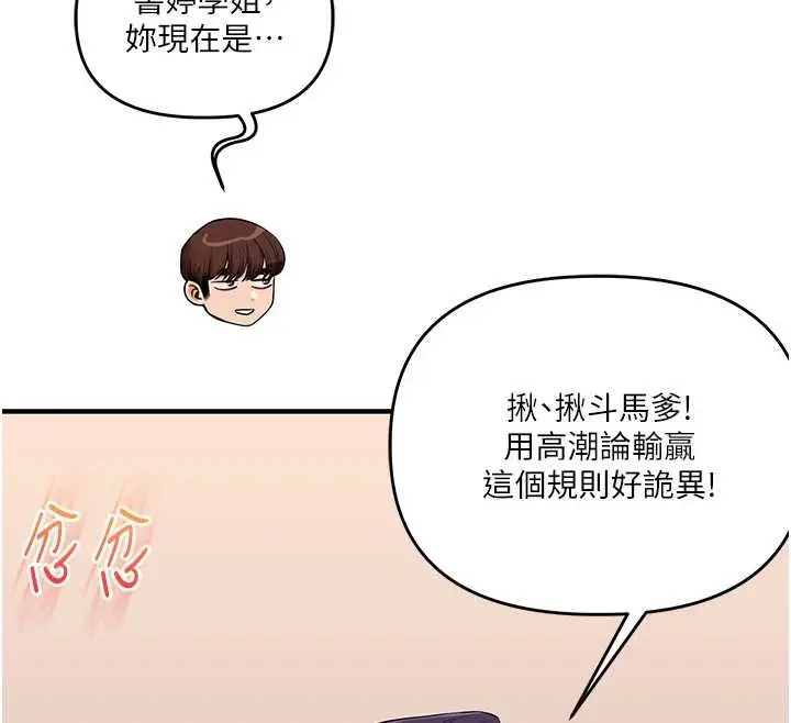 漫画《玩转学姊》第91话第127张图