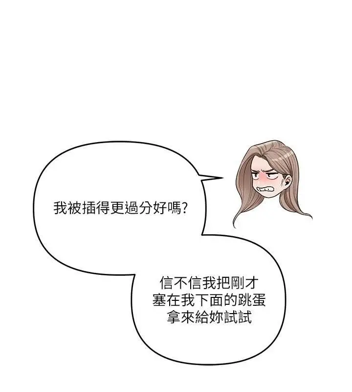 漫画《玩转学姊》第91话第131张图