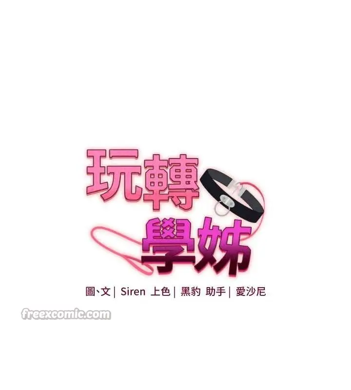 漫画《玩转学姊》第91话第14张图
