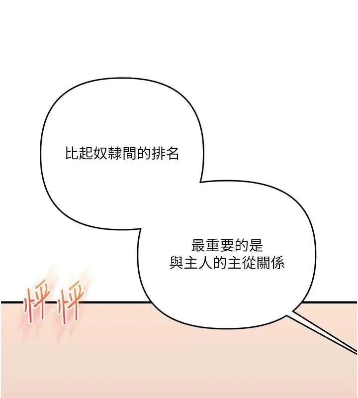 漫画《玩转学姊》第91话第144张图