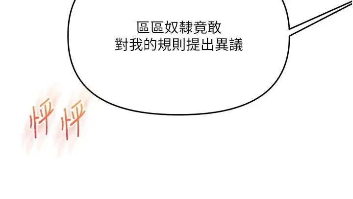 漫画《玩转学姊》第91话第147张图