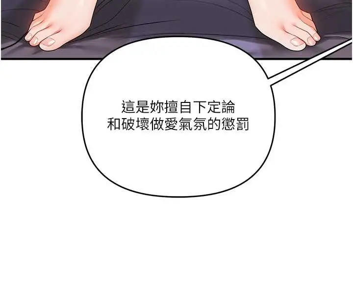 漫画《玩转学姊》第91话第151张图
