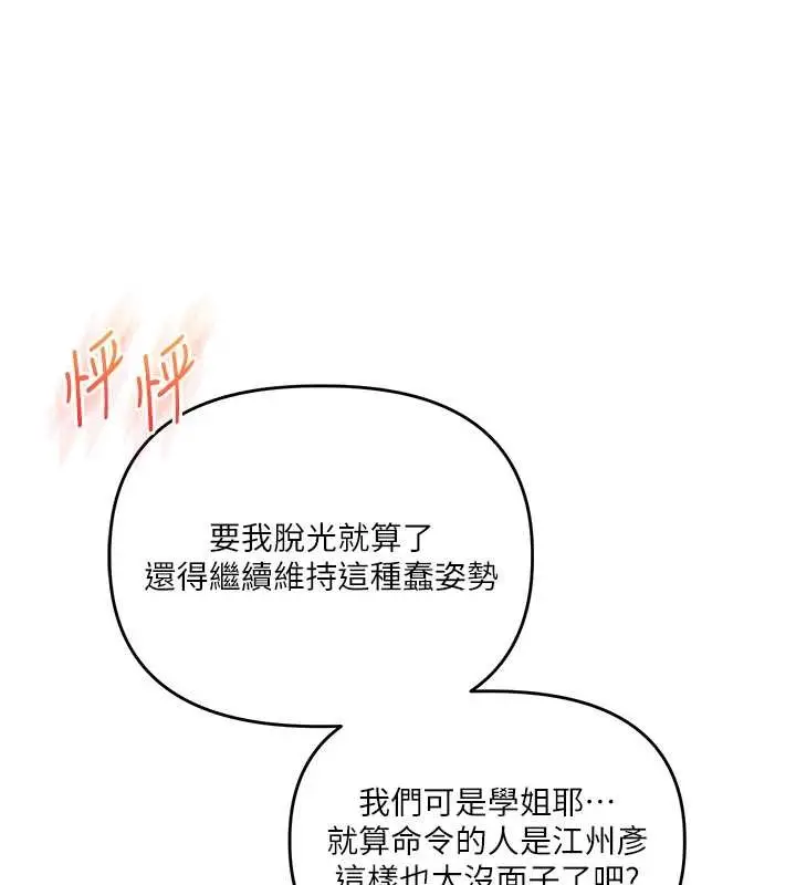 漫画《玩转学姊》第91话第152张图