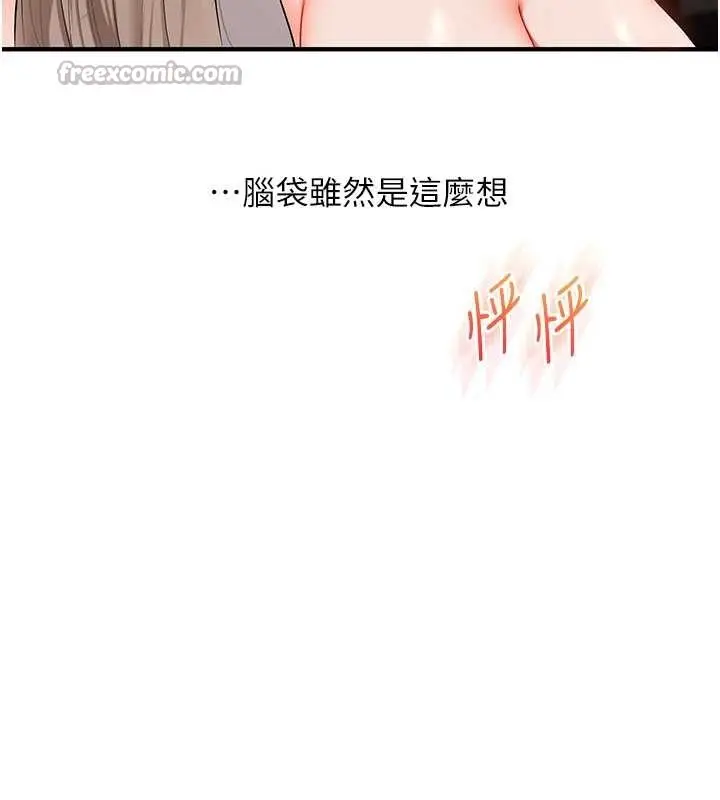 漫画《玩转学姊》第91话第154张图