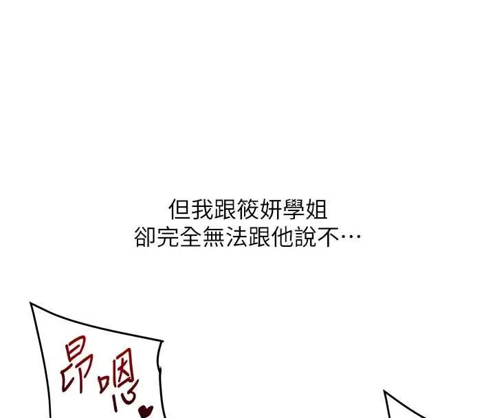 漫画《玩转学姊》第91话第155张图