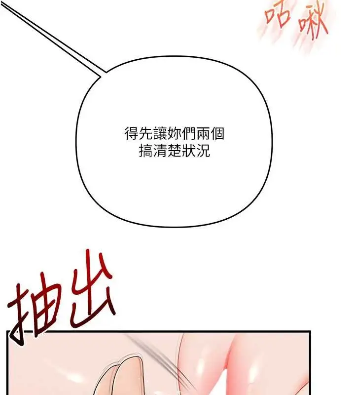漫画《玩转学姊》第91话第158张图
