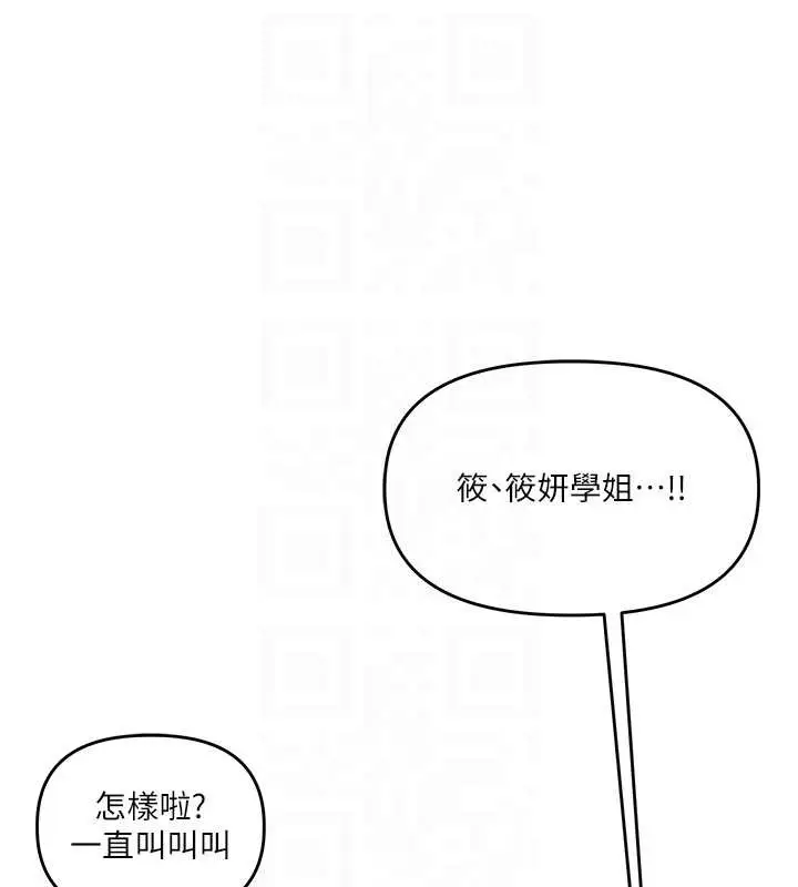 漫画《玩转学姊》第91话第29张图
