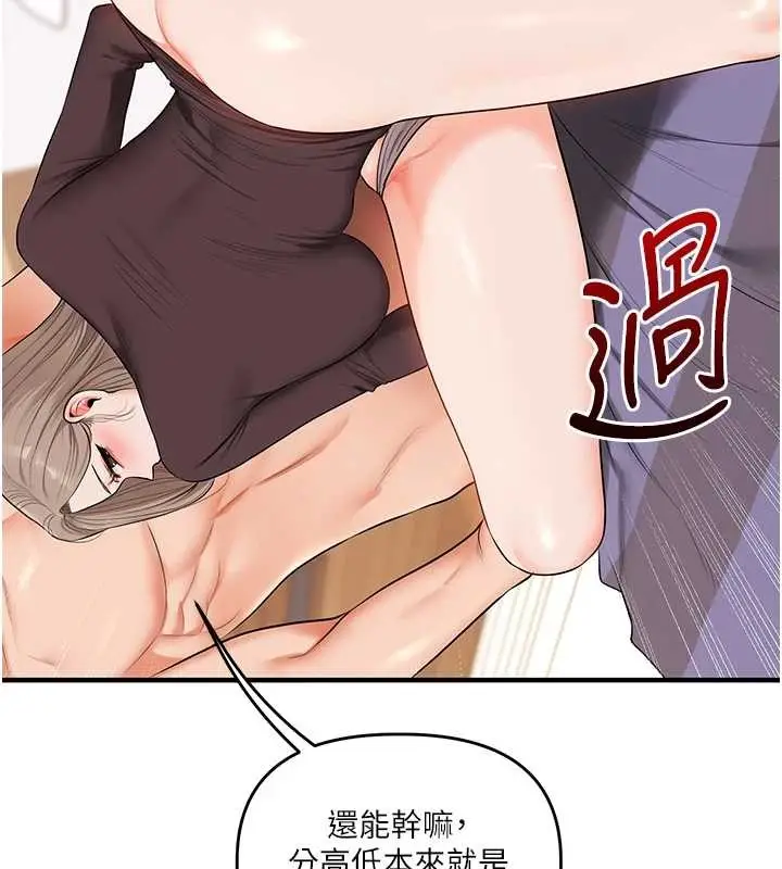 漫画《玩转学姊》第91话第3张图