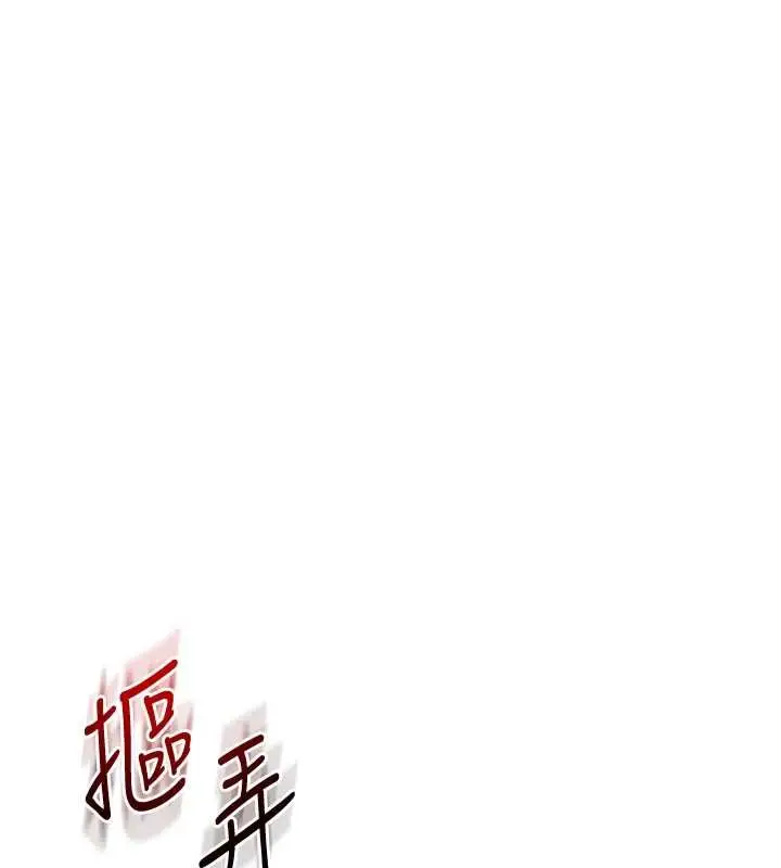 漫画《玩转学姊》第91话第35张图