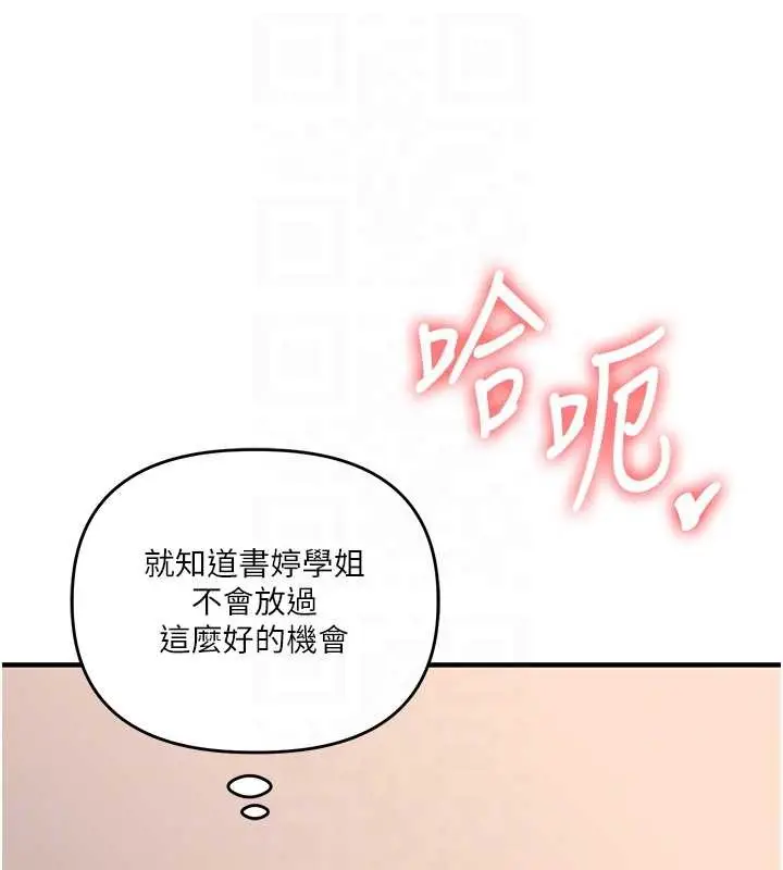 漫画《玩转学姊》第91话第57张图