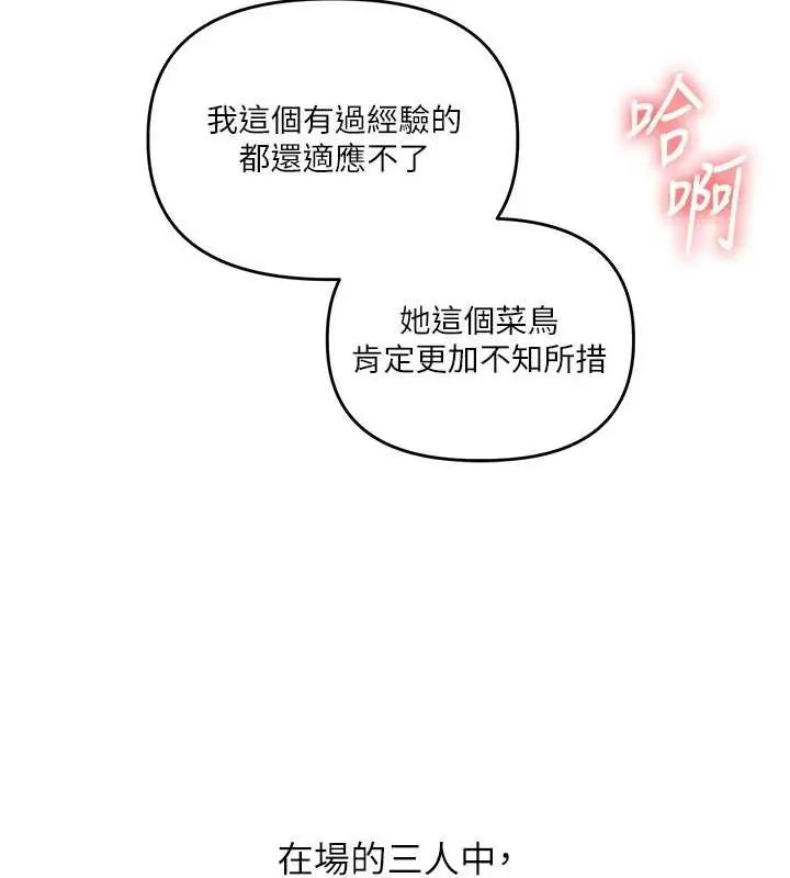 漫画《玩转学姊》第91话第6张图