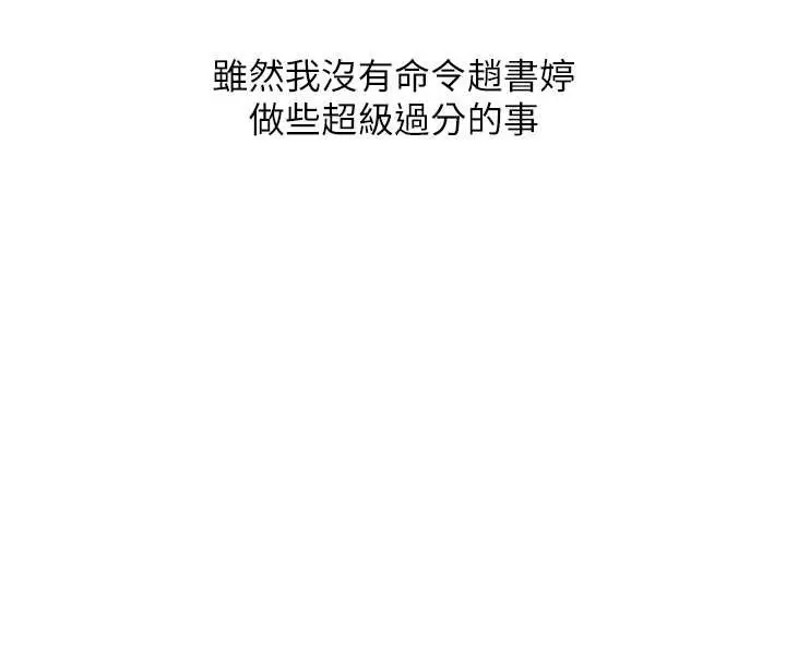 漫画《玩转学姊》第91话第89张图