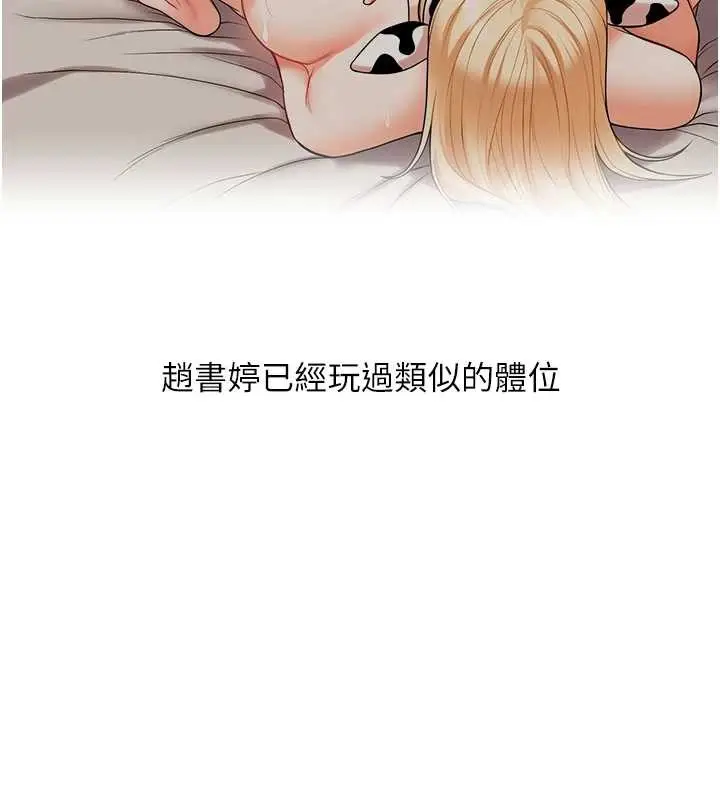 漫画《玩转学姊》第91话第9张图
