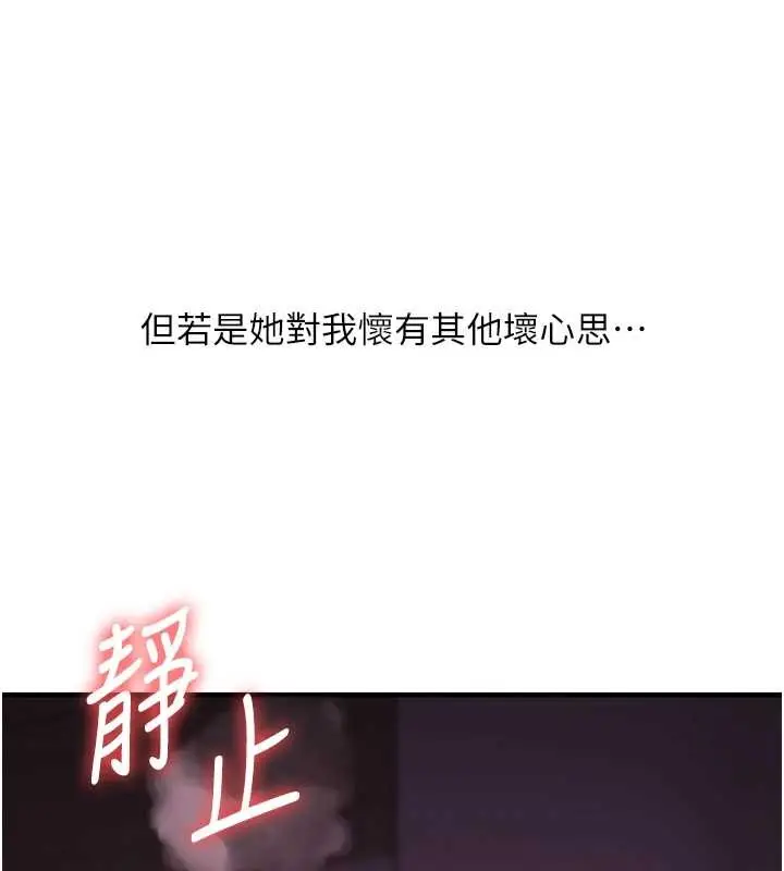 漫画《玩转学姊》第91话第90张图