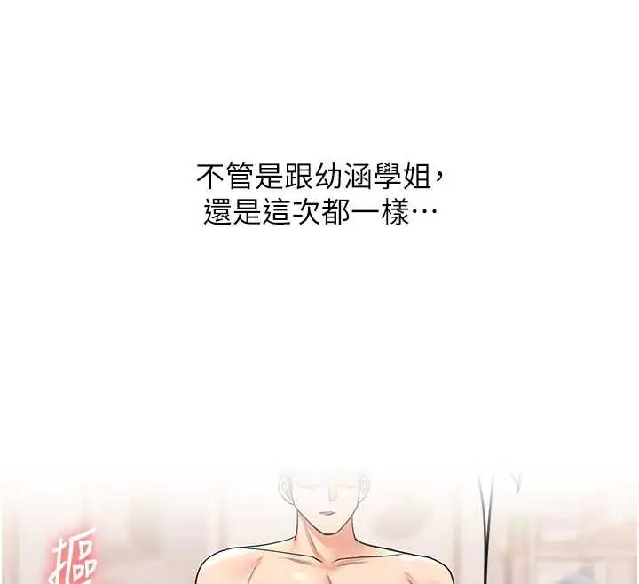 漫画《玩转学姊》第91话第97张图