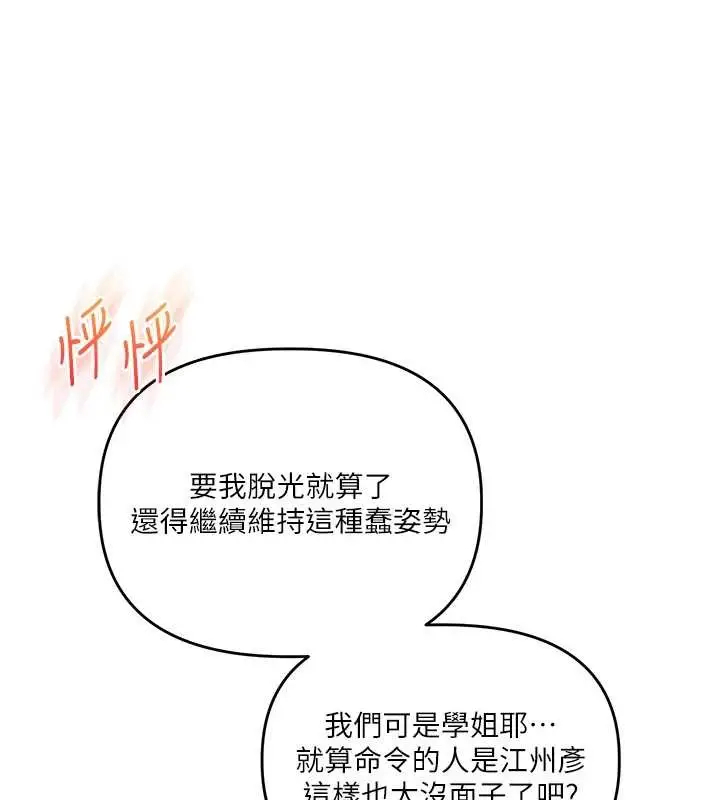 漫画《玩转学姊》第92话第10张图