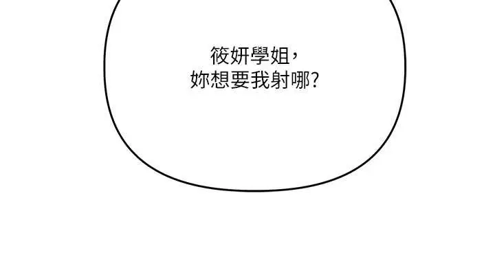 漫画《玩转学姊》第92话第106张图