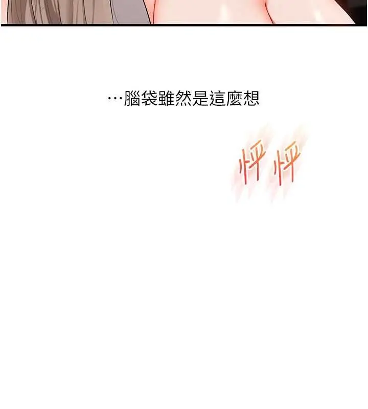 漫画《玩转学姊》第92话第12张图