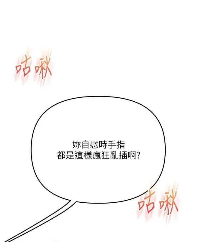 漫画《玩转学姊》第92话第120张图