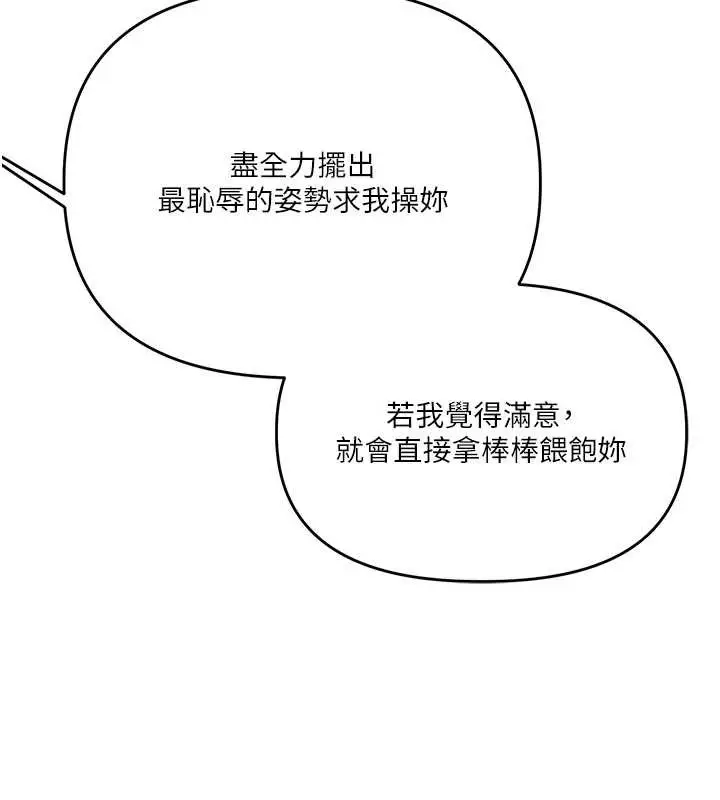 漫画《玩转学姊》第92话第128张图