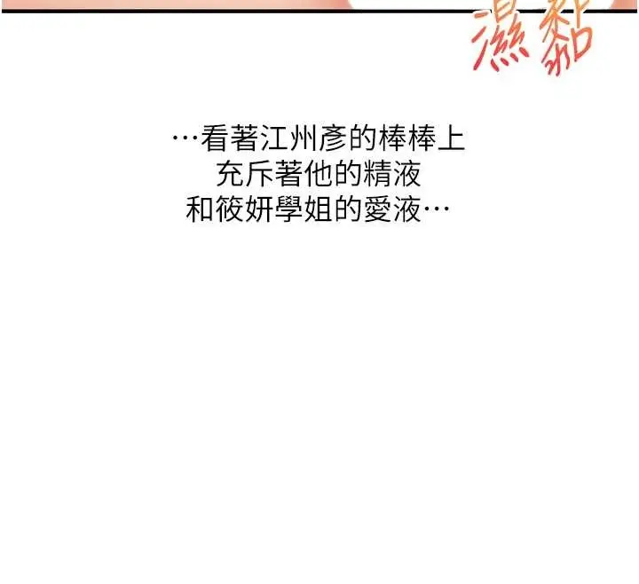 漫画《玩转学姊》第92话第131张图