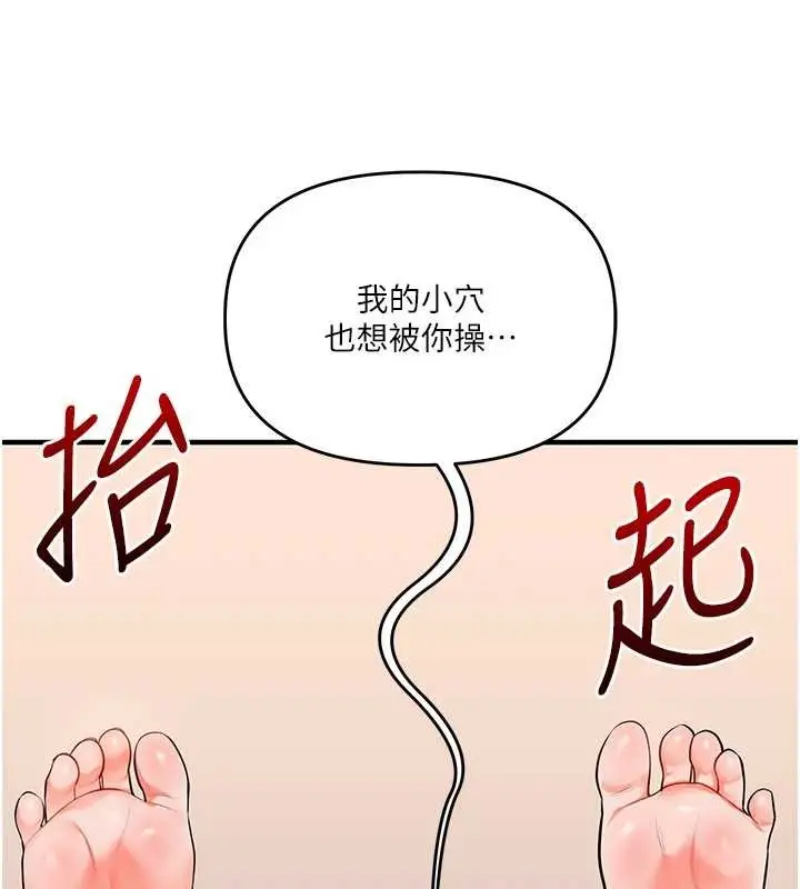 漫画《玩转学姊》第92话第137张图