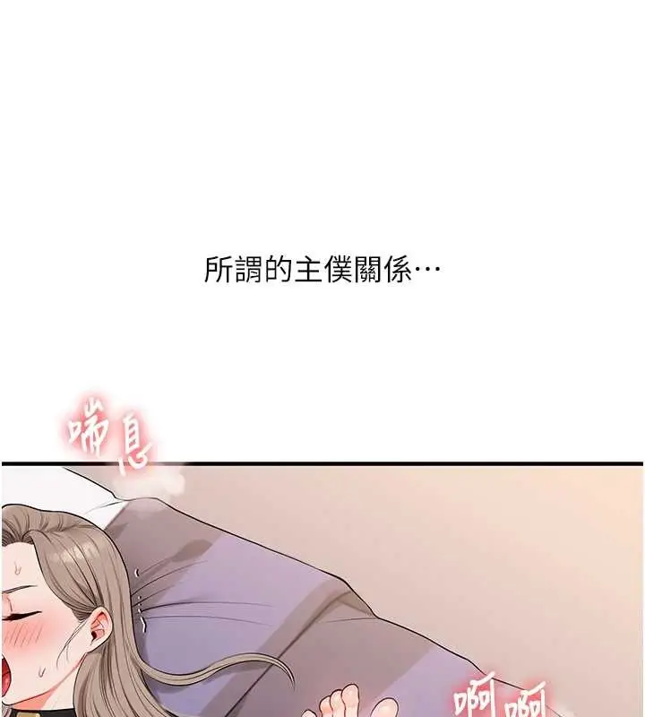漫画《玩转学姊》第92话第141张图