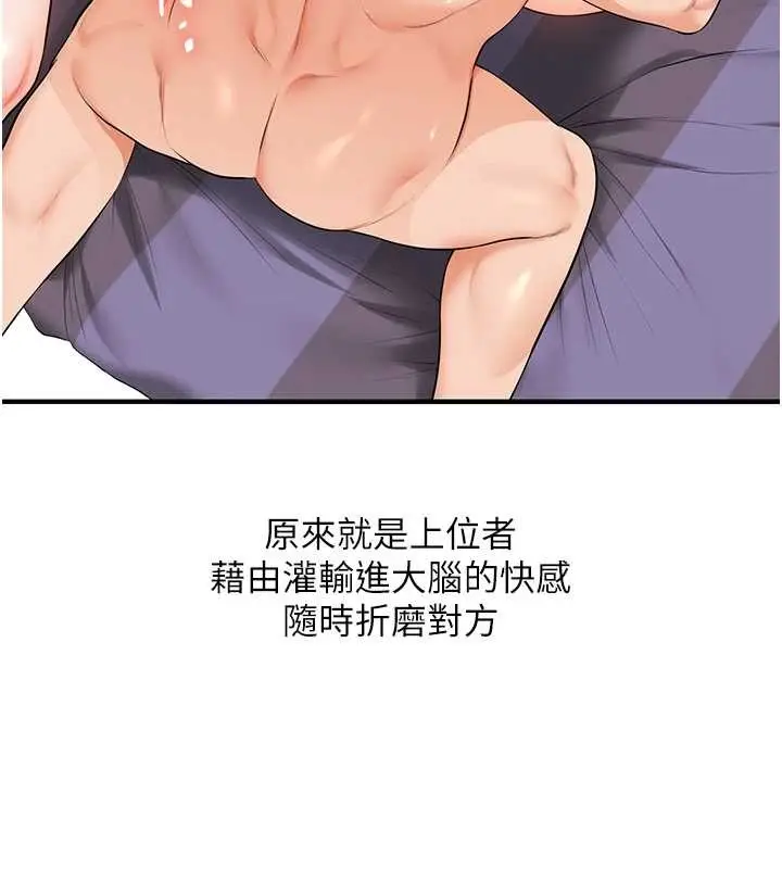 漫画《玩转学姊》第92话第143张图