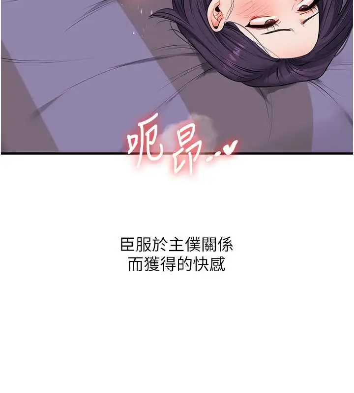 漫画《玩转学姊》第92话第150张图