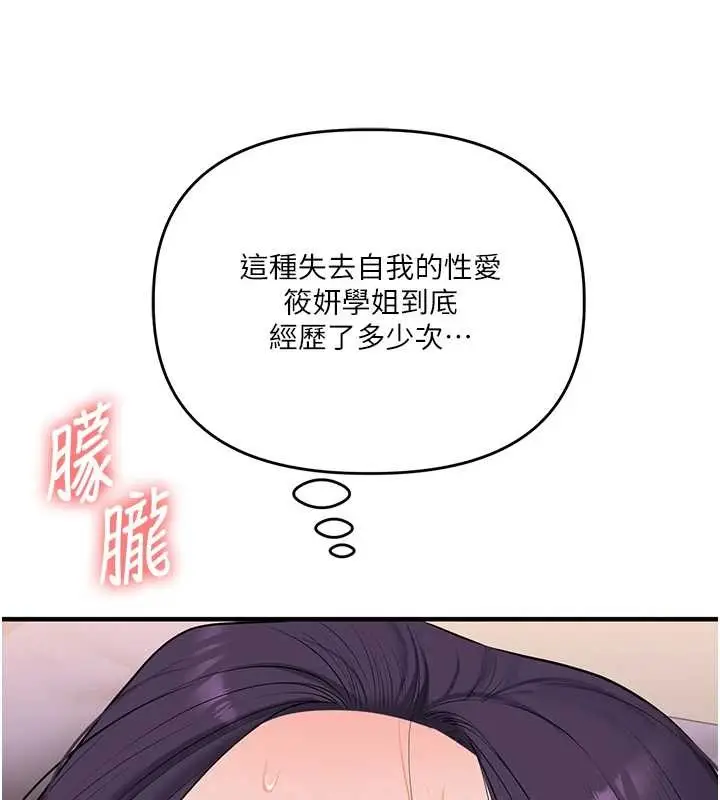 漫画《玩转学姊》第92话第157张图