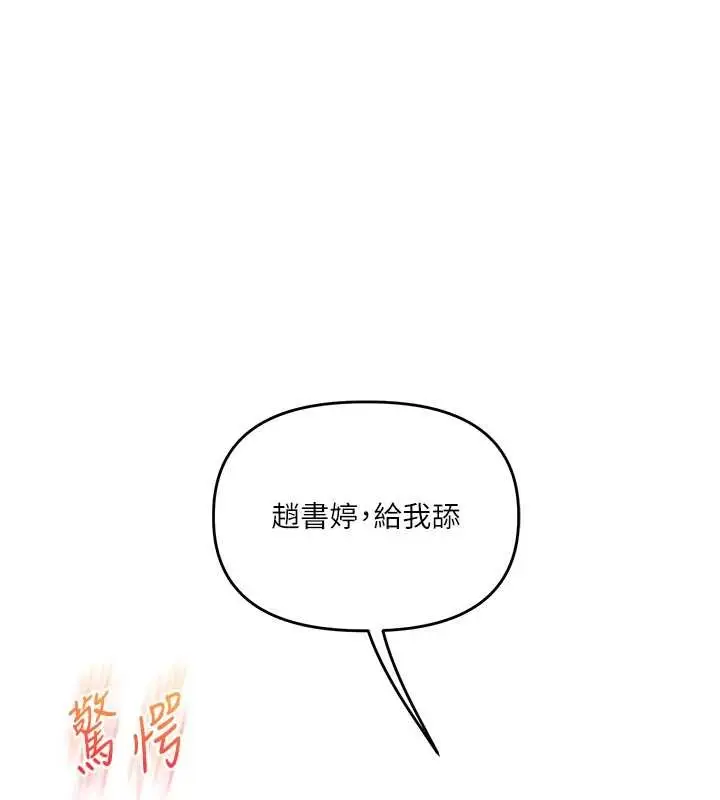 漫画《玩转学姊》第92话第166张图