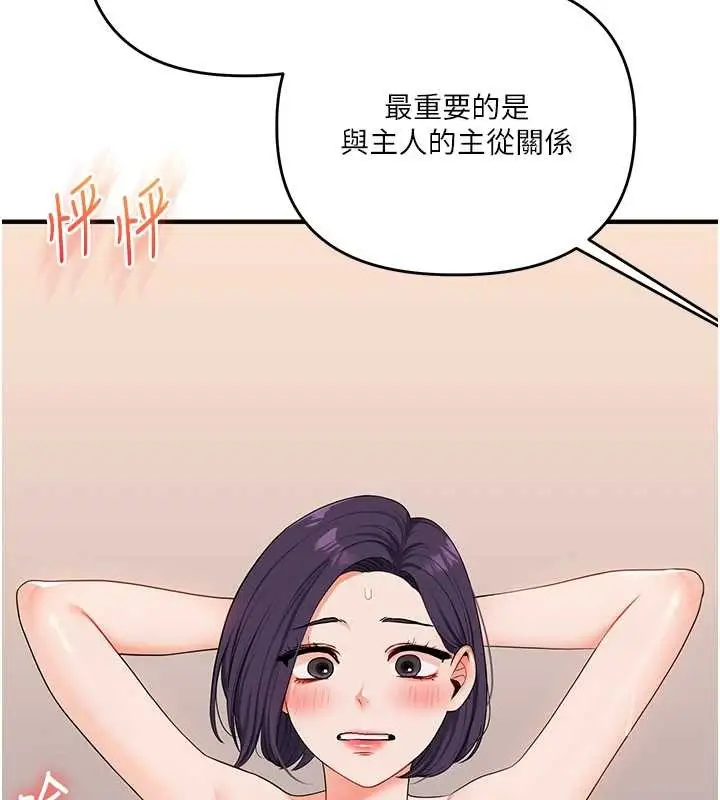 漫画《玩转学姊》第92话第2张图