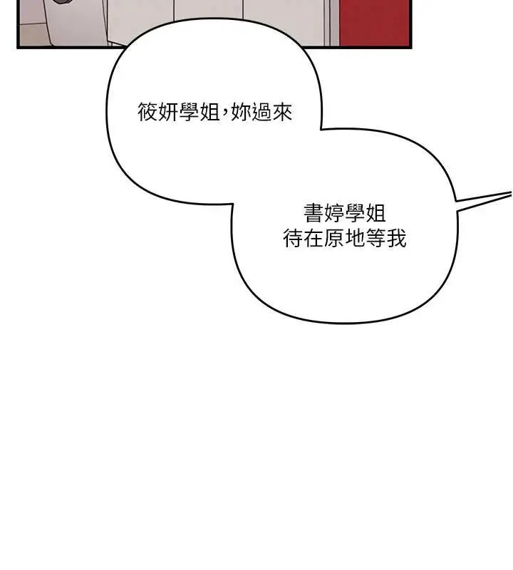 漫画《玩转学姊》第92话第27张图